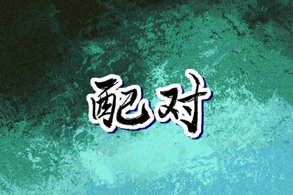 2026年黄道吉日查询 黄道吉日网 万年历黄道吉日吉时查